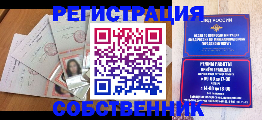 временная регистрация собственник в Октябрьском